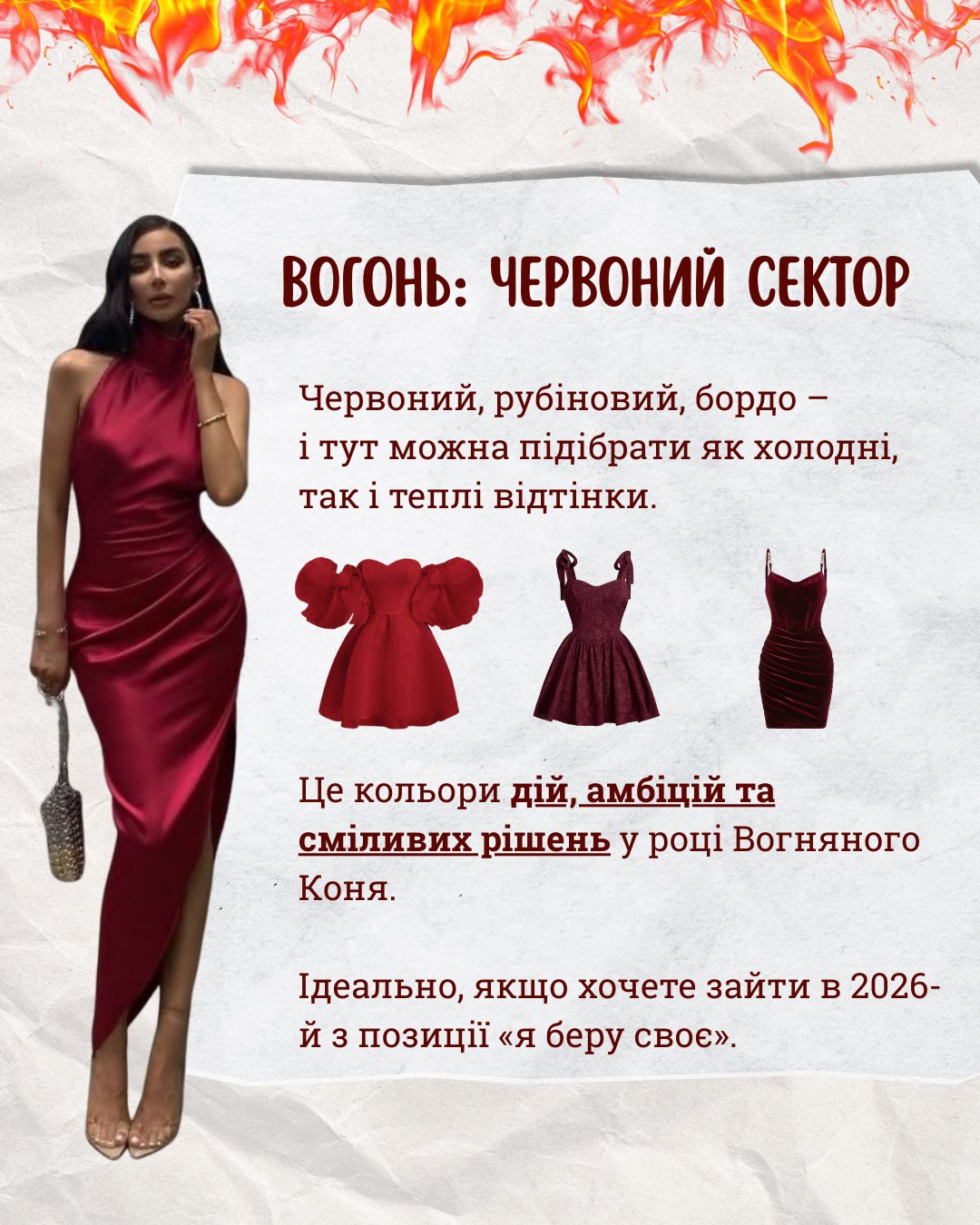 Що вдягнути на Новий рік 2026: кольори, які залучать гроші та успіх