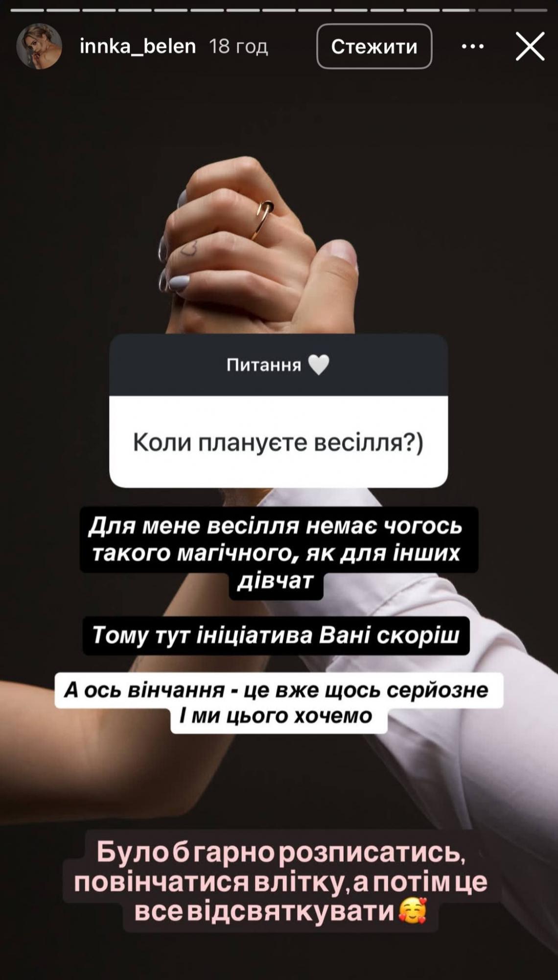 Вагітна Інна Бєлєнь розповіла про курйоз у РАЦСі: "Наречена одружена"