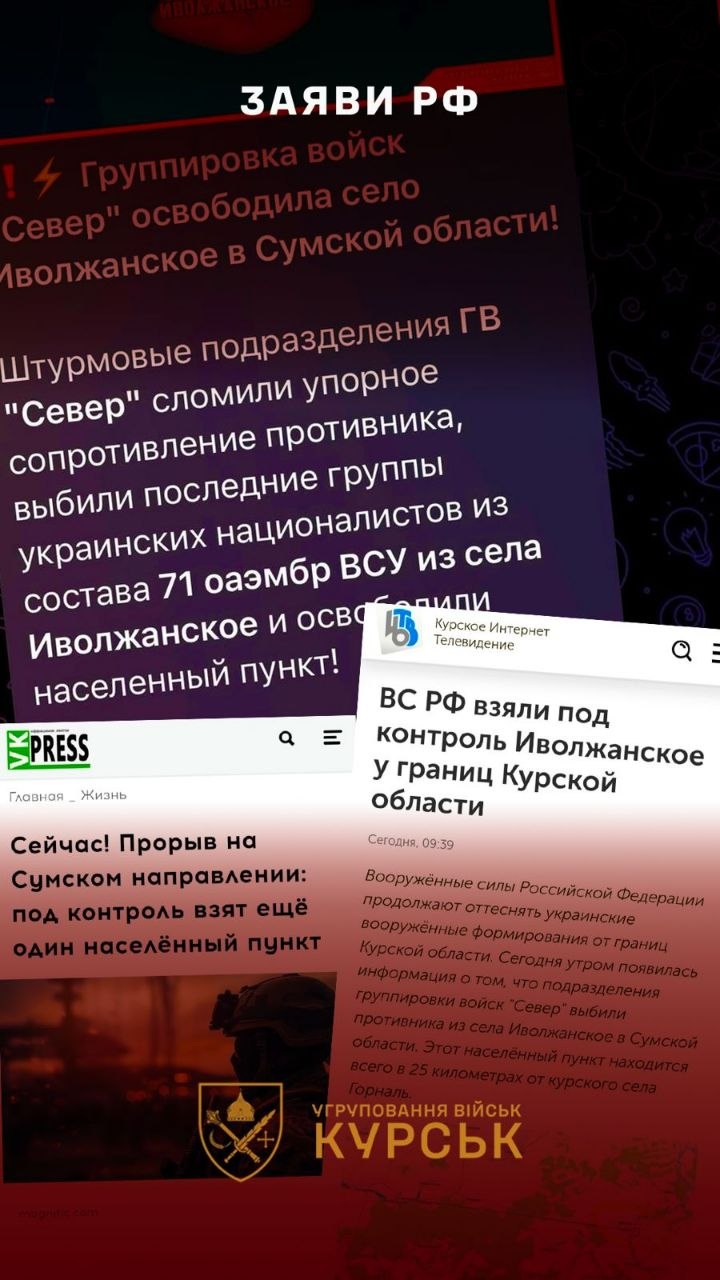 РФ розганяє фейк про "захоплення" Іволжанського на Сумщині: що відбувається насправді