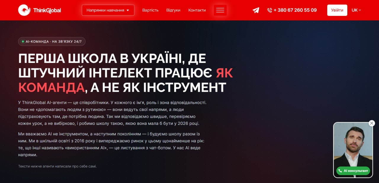 Онлайн-школа ThinkGlobal первая в Украине сделала ИИ полноценным работником