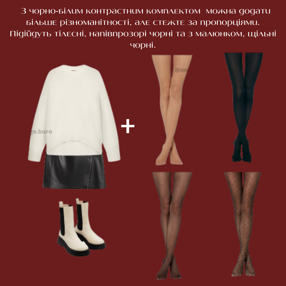 Кольорові колготки. Стилістка показала, як носити тренд 2024 року