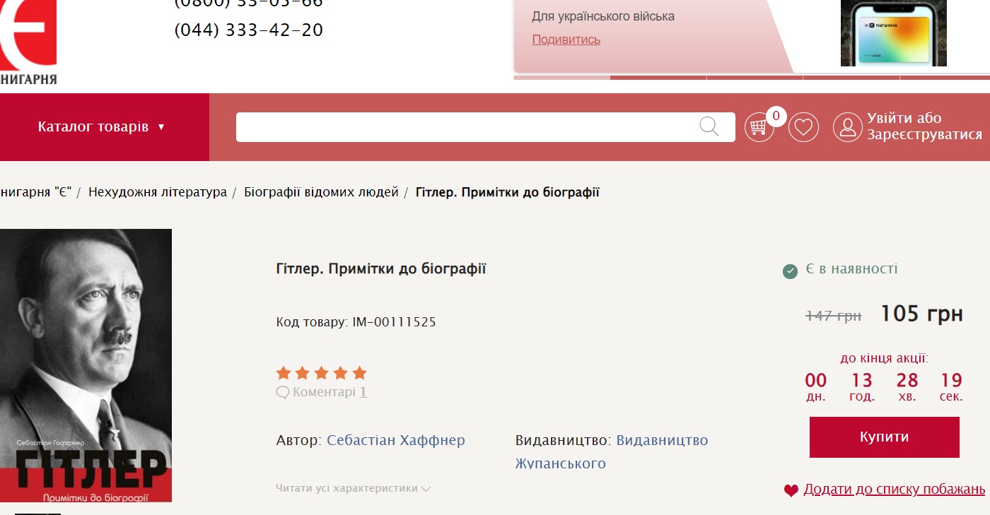 В Украине открыто продают книги Гитлера: оказывается, они не запрещены