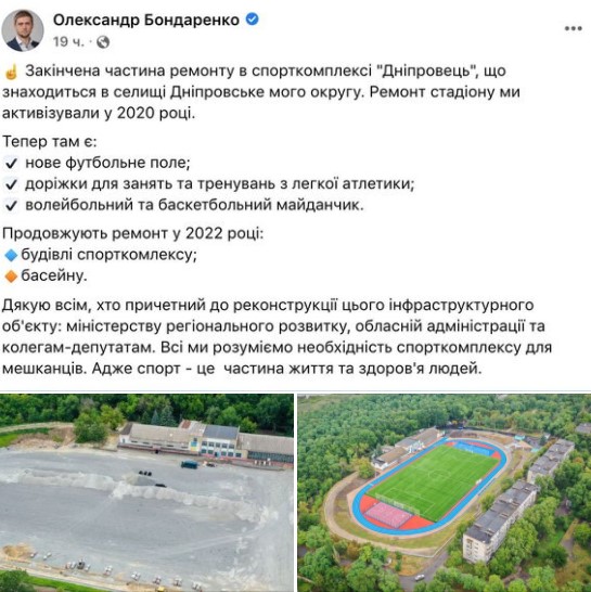 Бондаренко похвастался ремонтом спорткомплекса в Днепре. Филатов в ответ назвал его лжецом