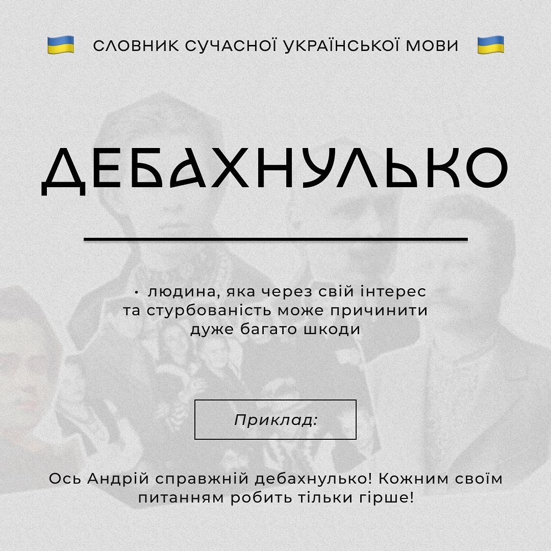 Шойгувати, арестовлення, затридні: украинцы придумали &quot;Словарь современного языка&quot;