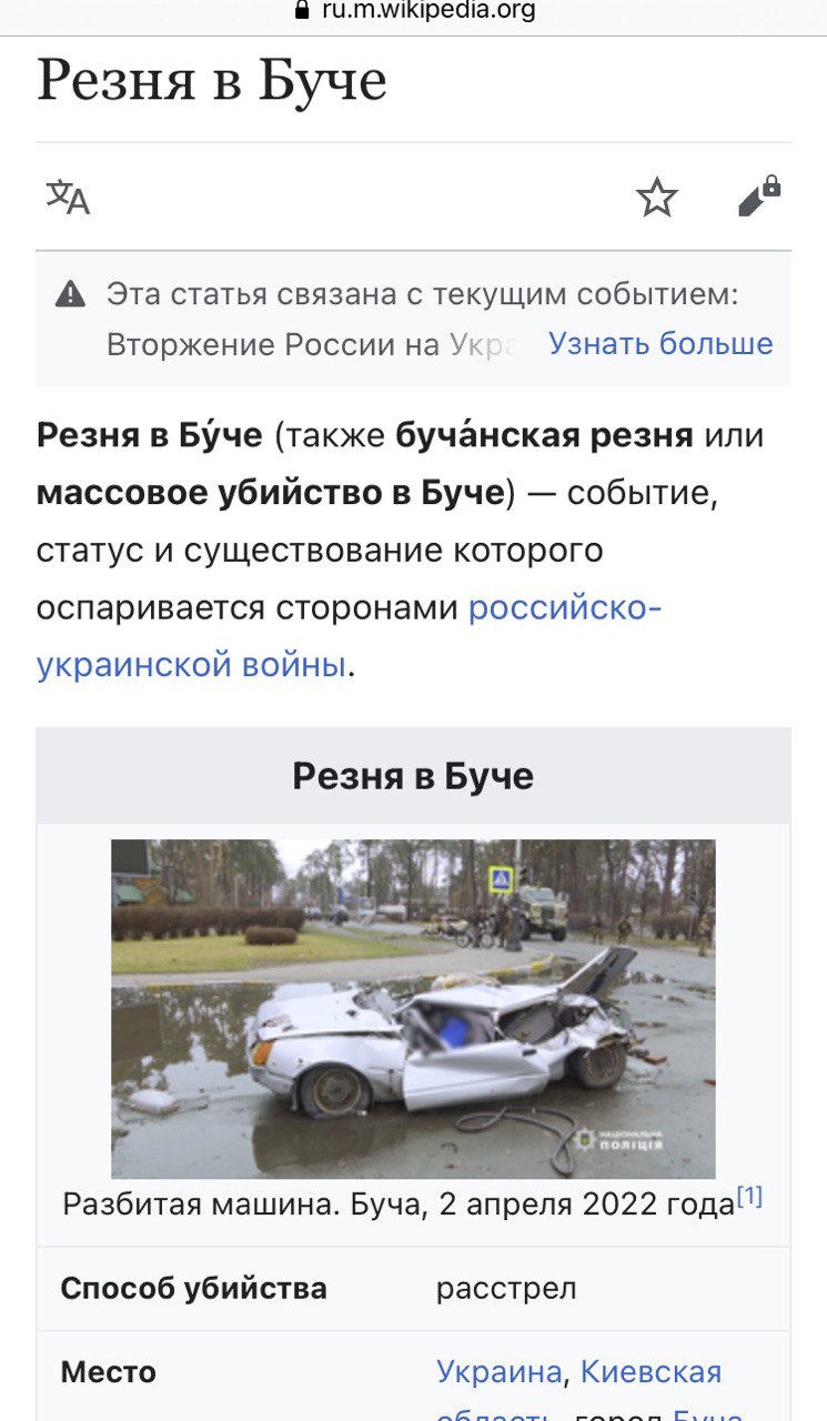 Вікіпедія виправила статтю про "Різанину в Бучі" на догоду Путіну: фото до та після