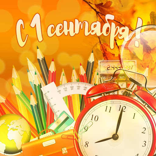 День знаний 2021: милые поздравления с 1 сентября для учеников, студентов и учителей