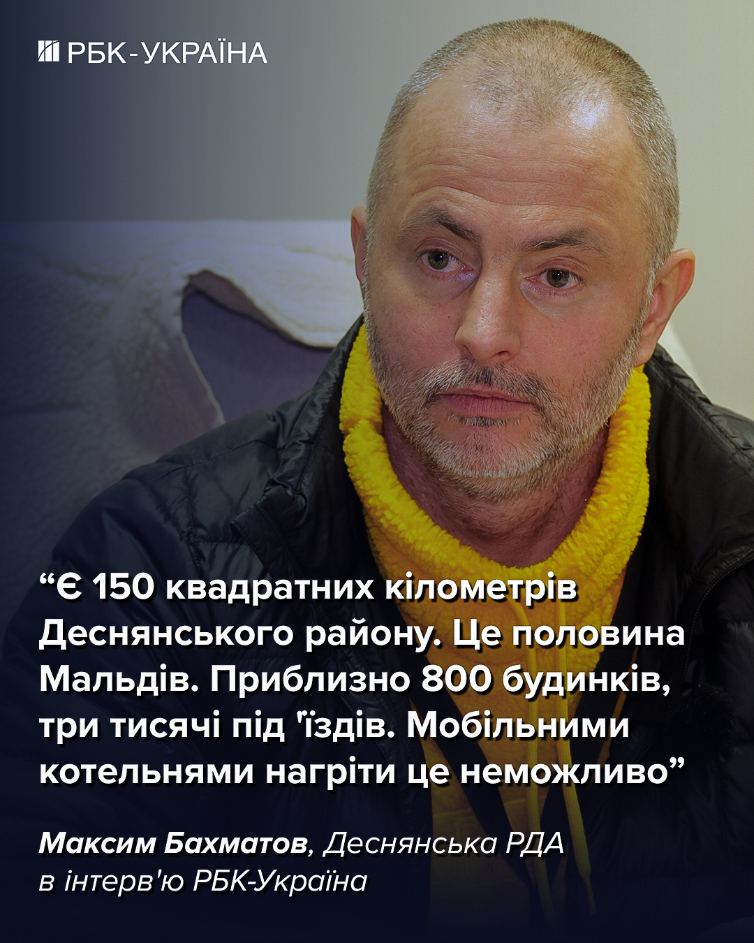 Коли на Троєщині повернуть тепло і чи доведеться рити ями: інтерв'ю з Максимом Бахматовим