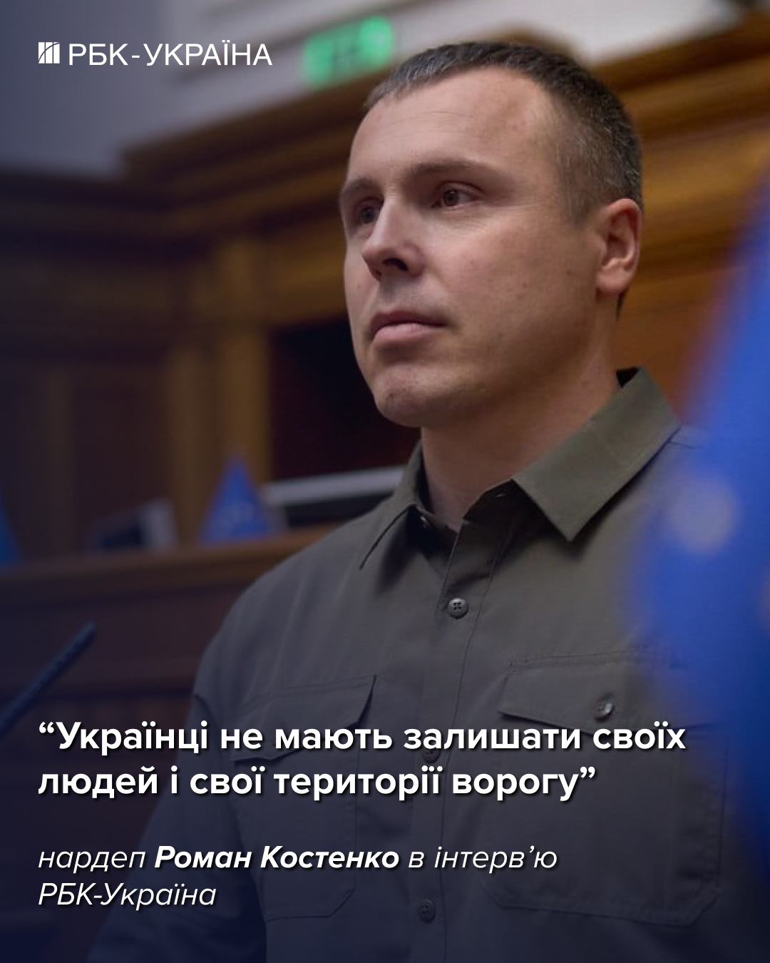 Закінчення війни у 2026 році малоймовірне: Роман Костенко про фронт та переговори