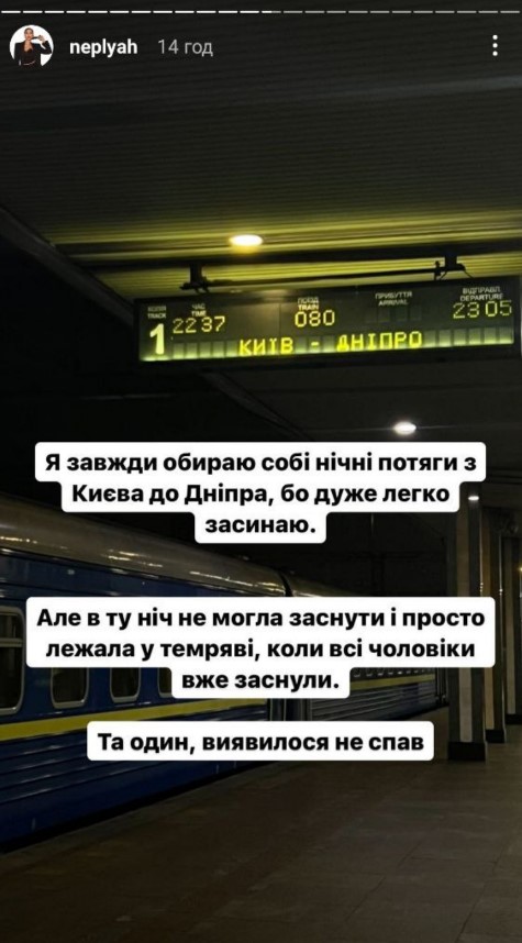 "У купе було троє чоловіків": українська модель шокувала історією з поїзда УЗ