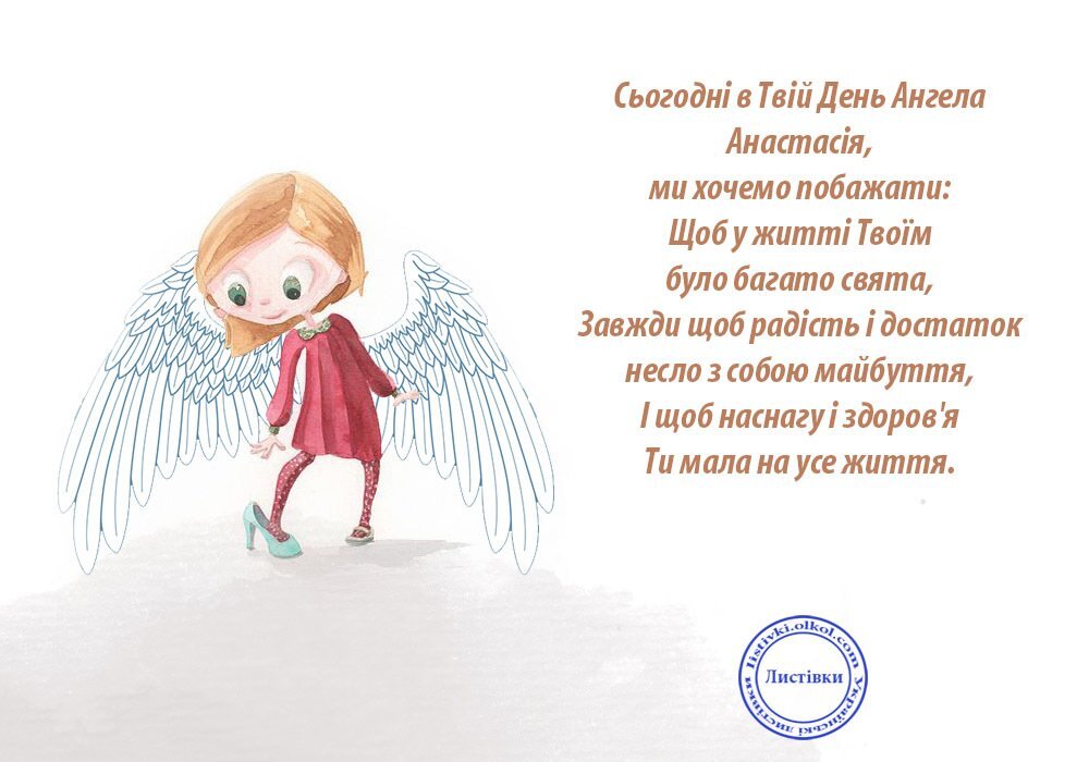 День ангела Анастасии: красивые поздравления с именинами