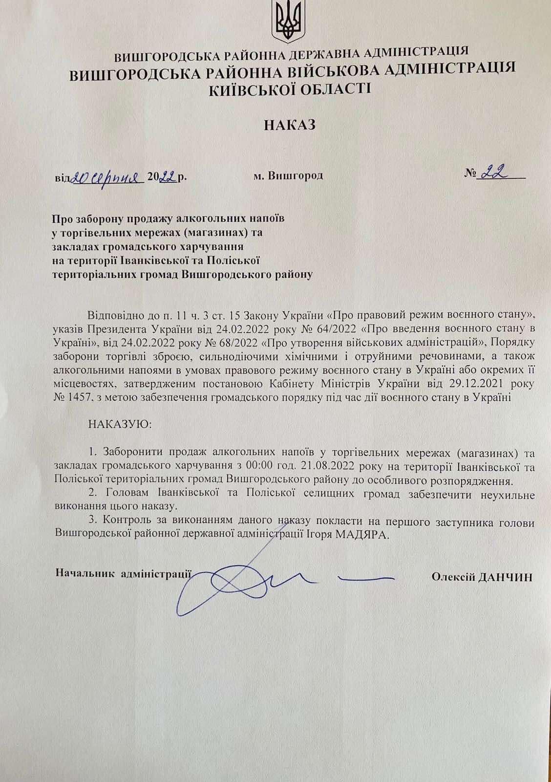 У прикордонних громадах Київської області ввели нову заборону: що відомо