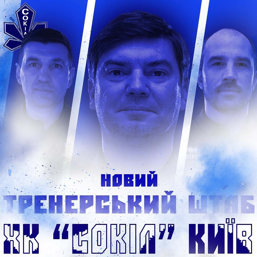 "Сокіл" оновив тренерський штаб на прийдешній сезон