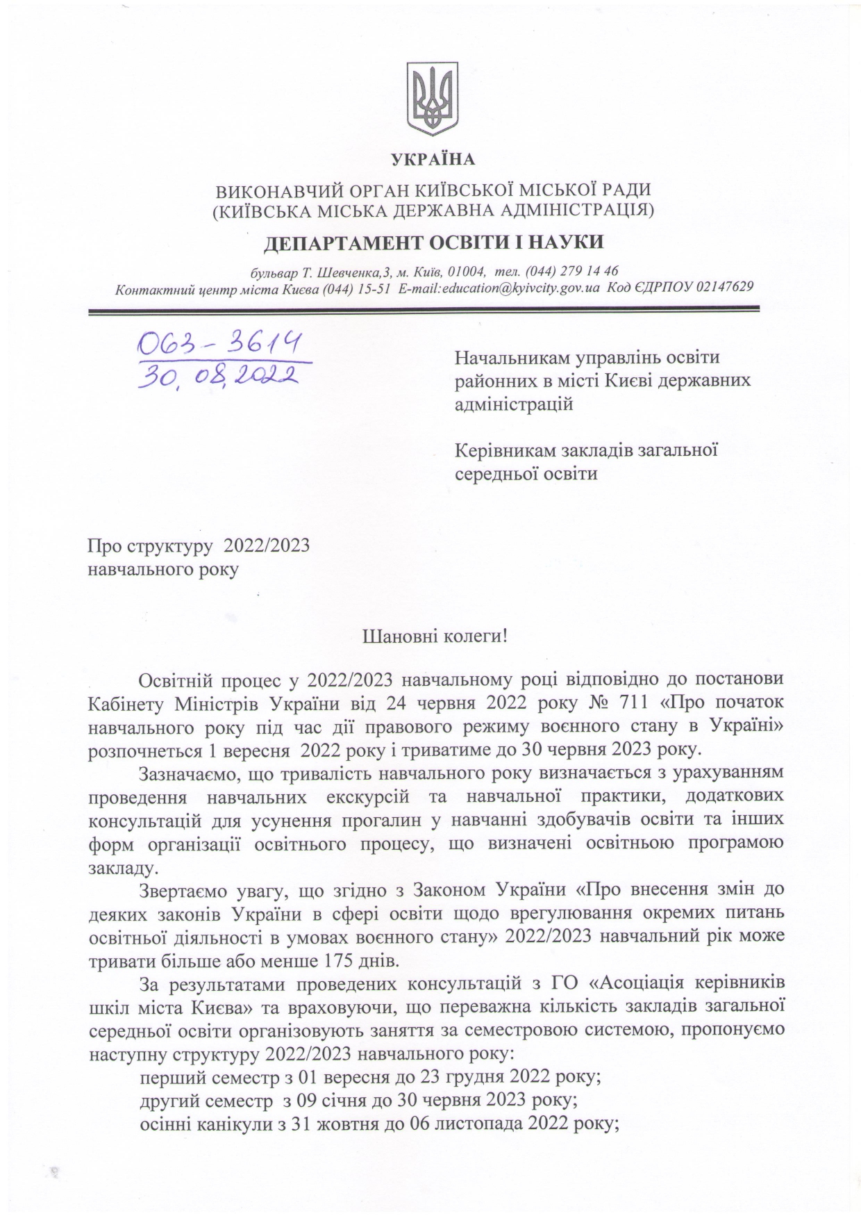 У Києві можуть перенести осінні канікули в школах на зиму: що відомо