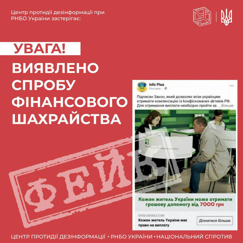 Українців попередили про новий фейк у соцмережах: &quot;кожен може отримати 7000 гривень&quot;