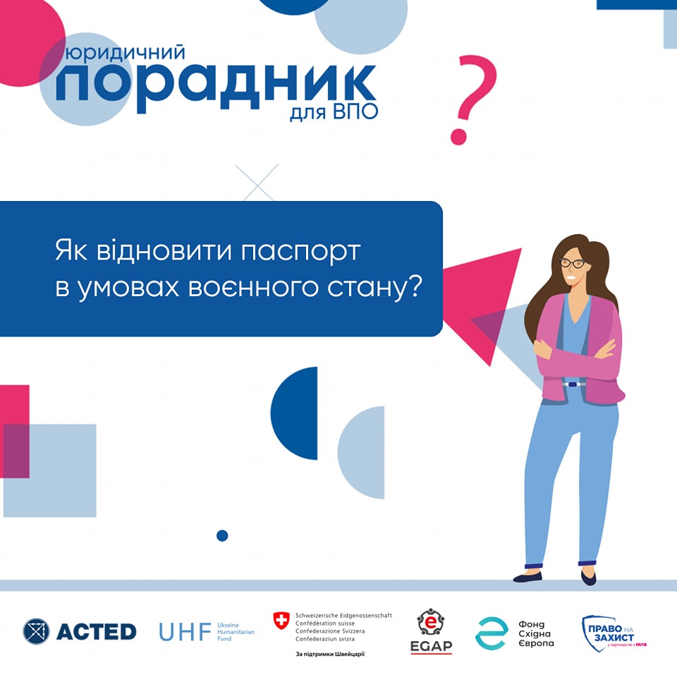 Як українцям відновити втрачений паспорт : поради юристів