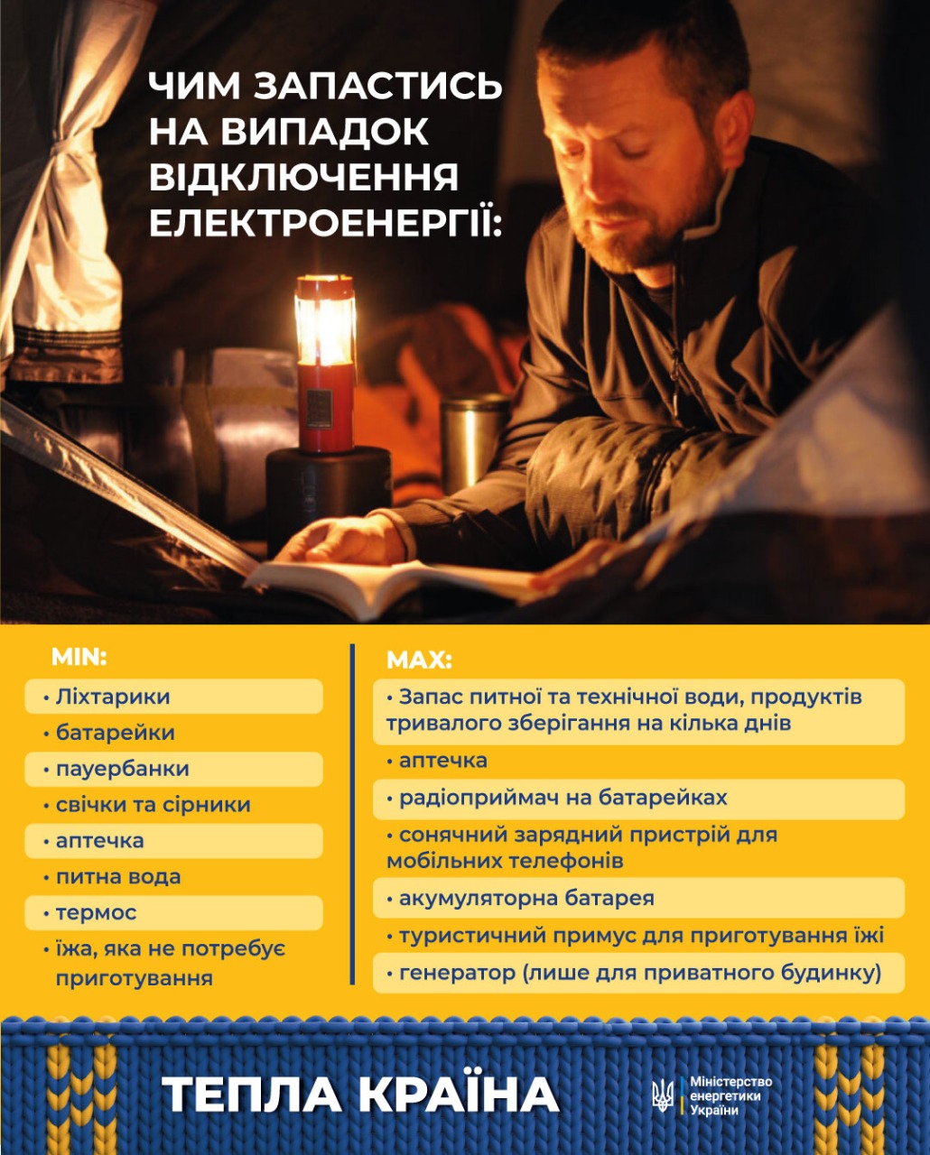 Чим запастися на випадок відключення електроенергії: список речей