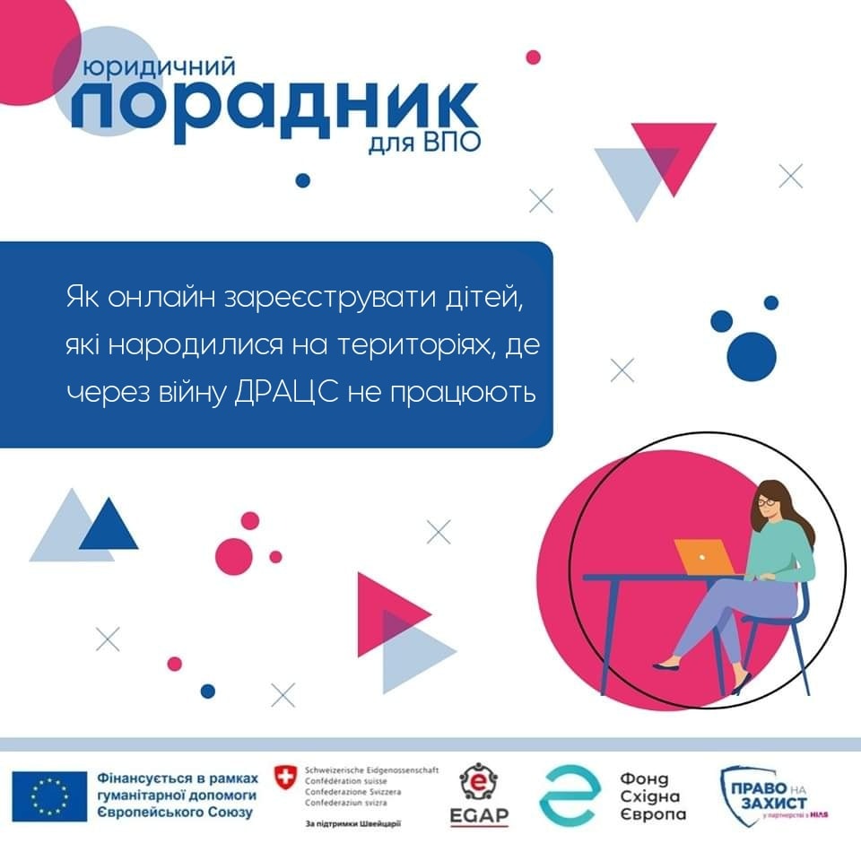 Как зарегистрировать ребенка, который родился на временно оккупированной территории