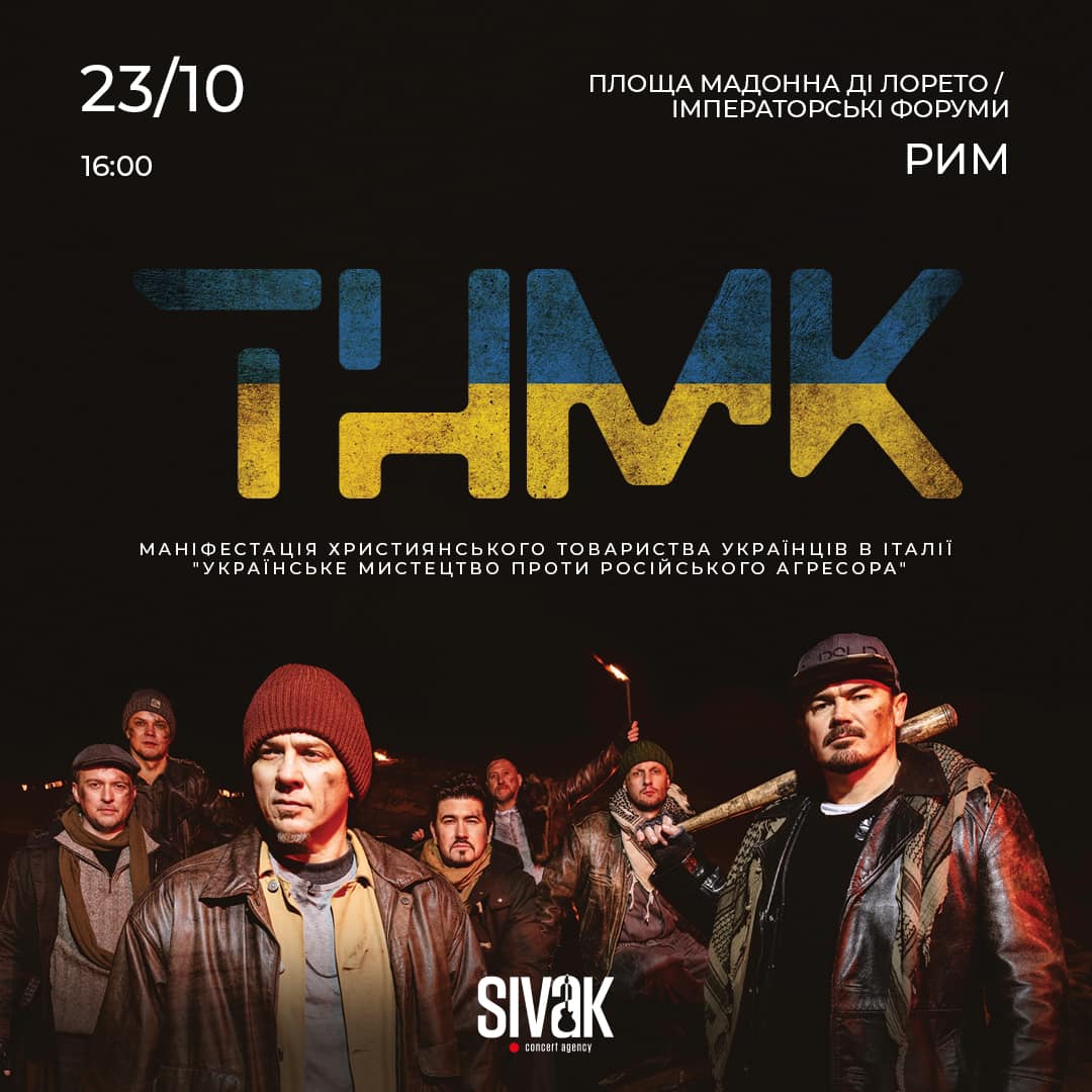 ТНМК не дали виступити у Флоренції: в чому причина