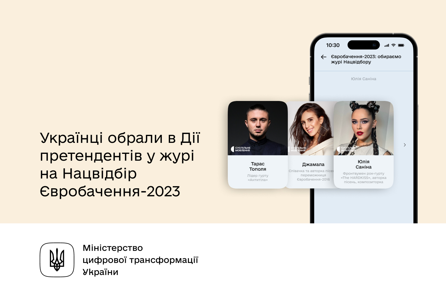 Евровидение 2023: кто будет выбирать представителя Украины