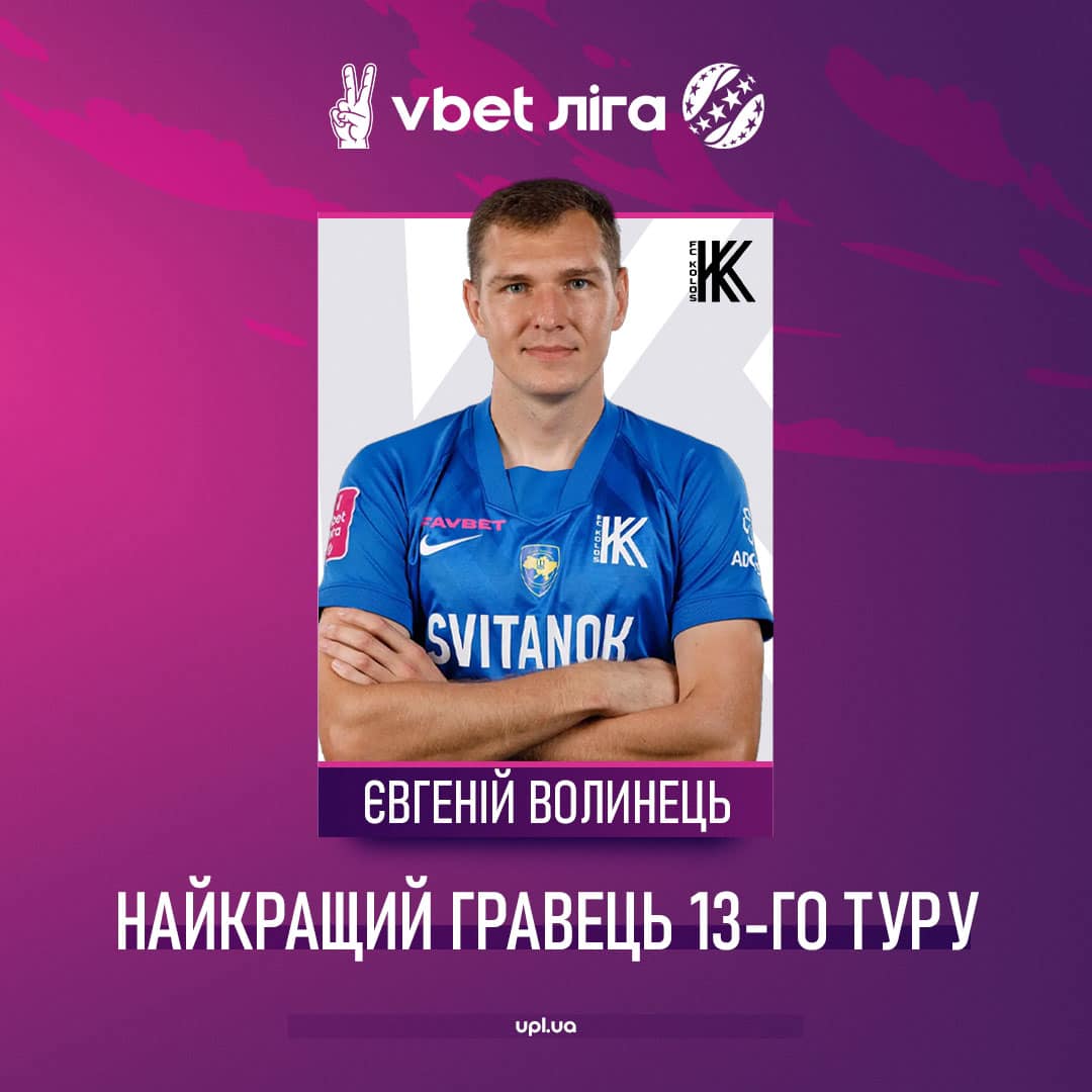 Зірка середняка УПЛ став гравцем туру чемпіонату України