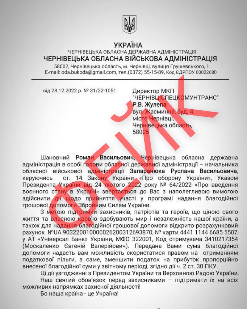 Просят &quot;підтримати&quot; ЗСУ. На Буковині шахраї від імені ОВА надсилають містянам листи