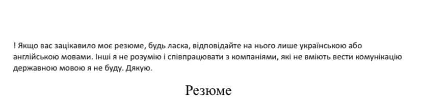 "У нас багато російськомовних": киянці відмовили у співбесіді, бо вона спілкується виключно українською
