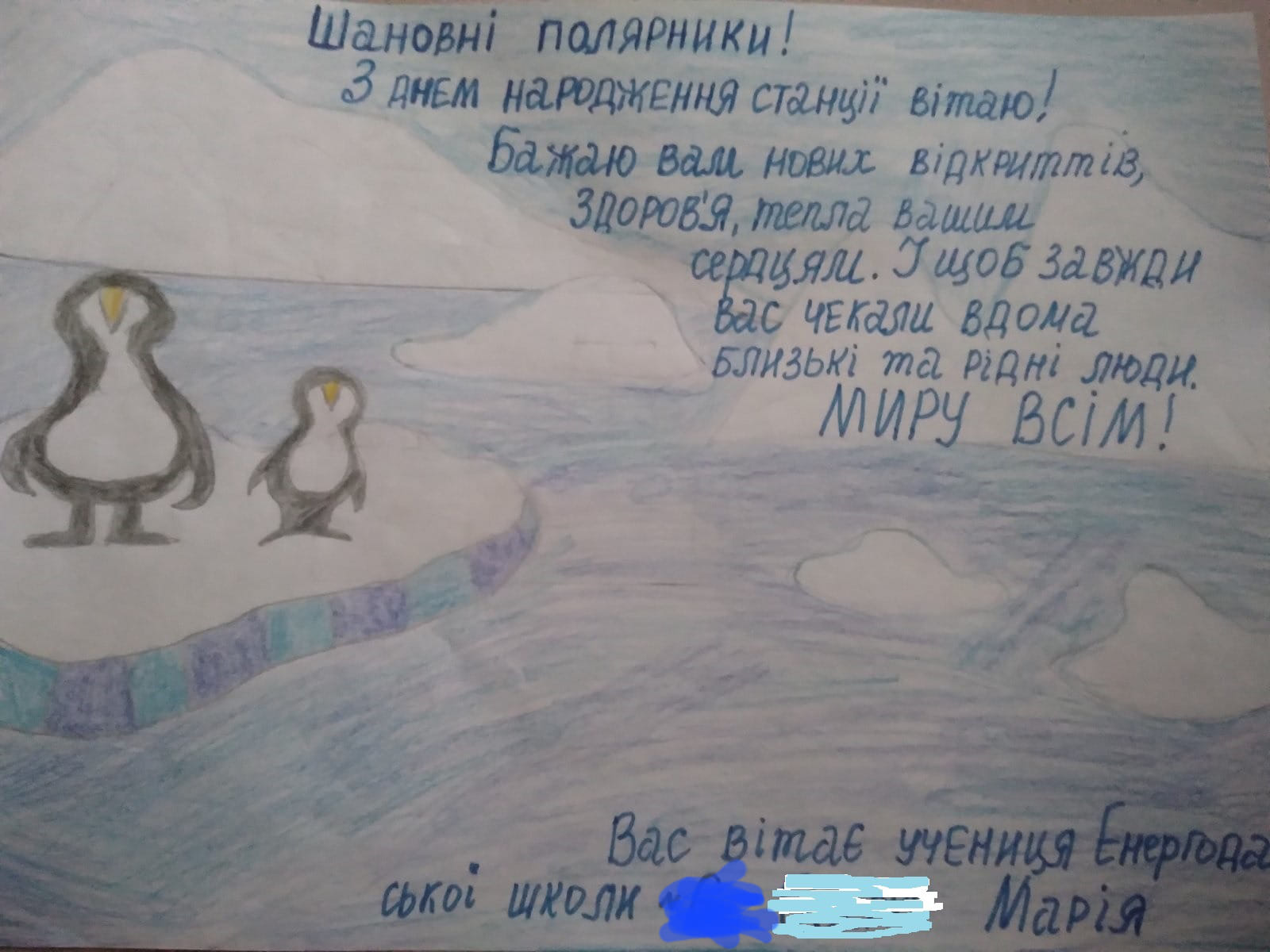 Полярники показали поздравления от школьников из оккупированного Энергодара: вот что пишут дети