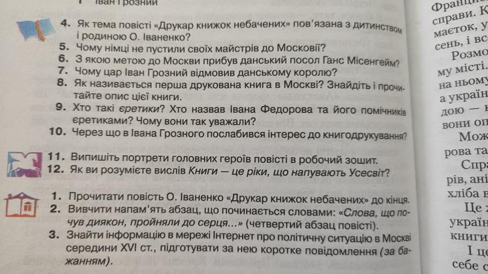 Під Києвом вчителька змушувала дітей вивчати повість про Москву