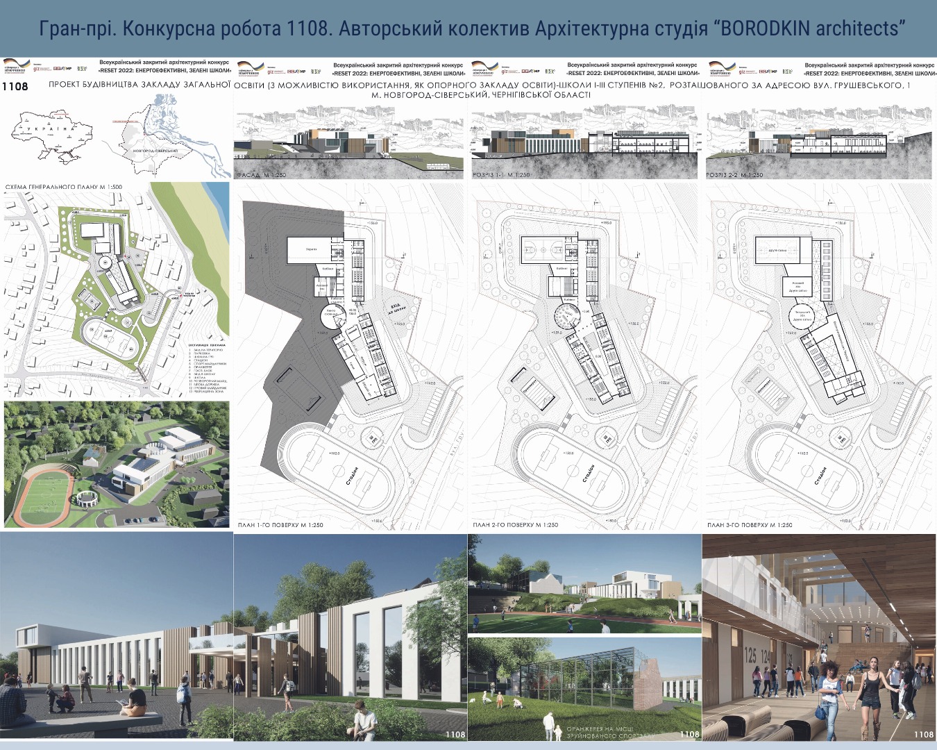Школа будущего: показали проект восстановления заведения, которое уничтожили россияне