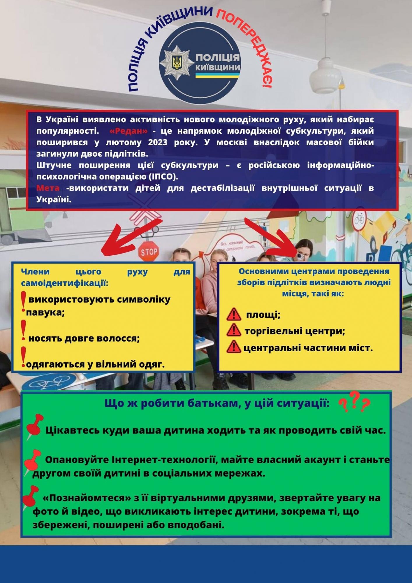Росія популяризує в Україні субкультуру &quot;Редан&quot;. Поліція дала поради батькам