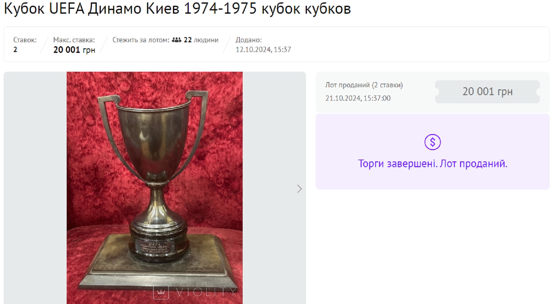 Спортивные артефакты: сколько коллекционеры в 2025 году готовы платить за легендарные предметы