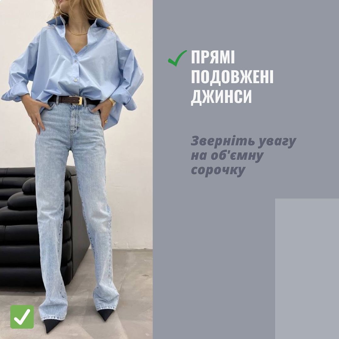 Смотрите, с чем носить разные модели джинсов, чтобы выглядеть потрясающе: фотопримеры от стилиста