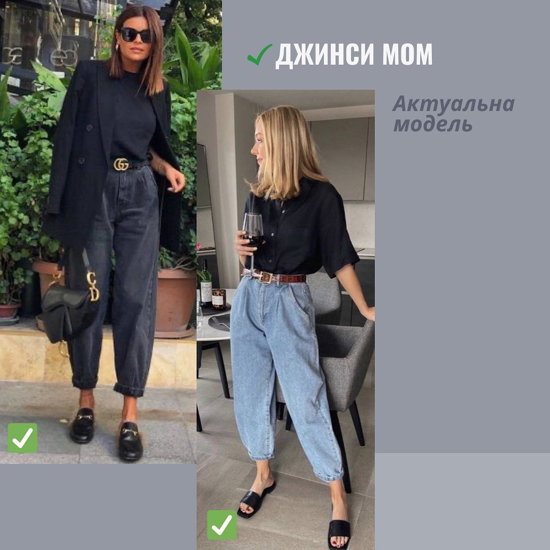 Смотрите, с чем носить разные модели джинсов, чтобы выглядеть потрясающе: фотопримеры от стилиста