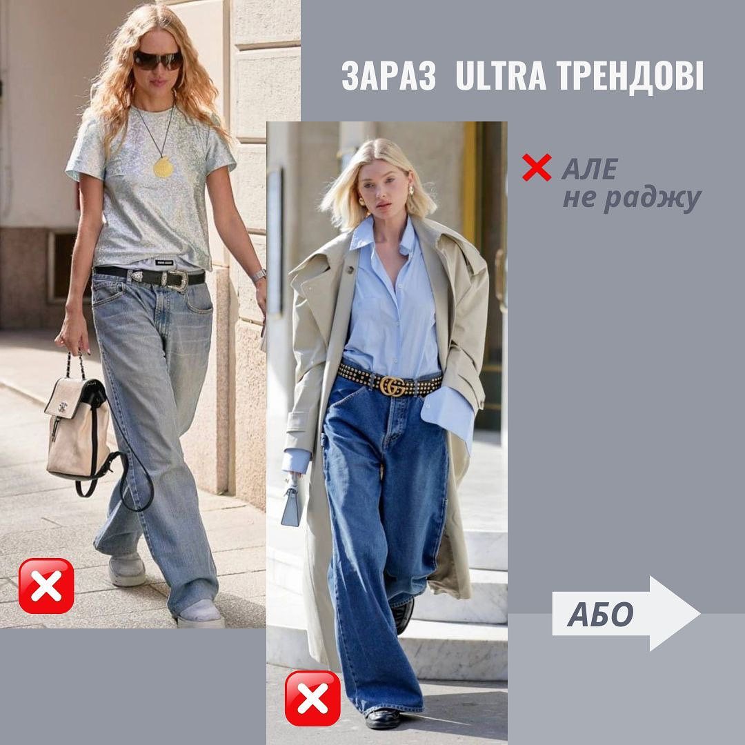 Дивіться, з чим носити різні моделі джинсів, аби мати шикарний вигляд: фотоприклади від стиліста