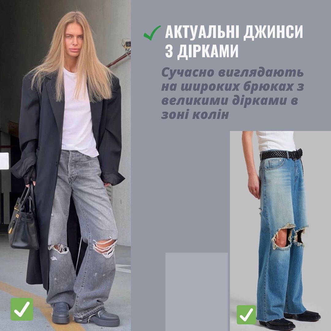 Смотрите, с чем носить разные модели джинсов, чтобы выглядеть потрясающе: фотопримеры от стилиста