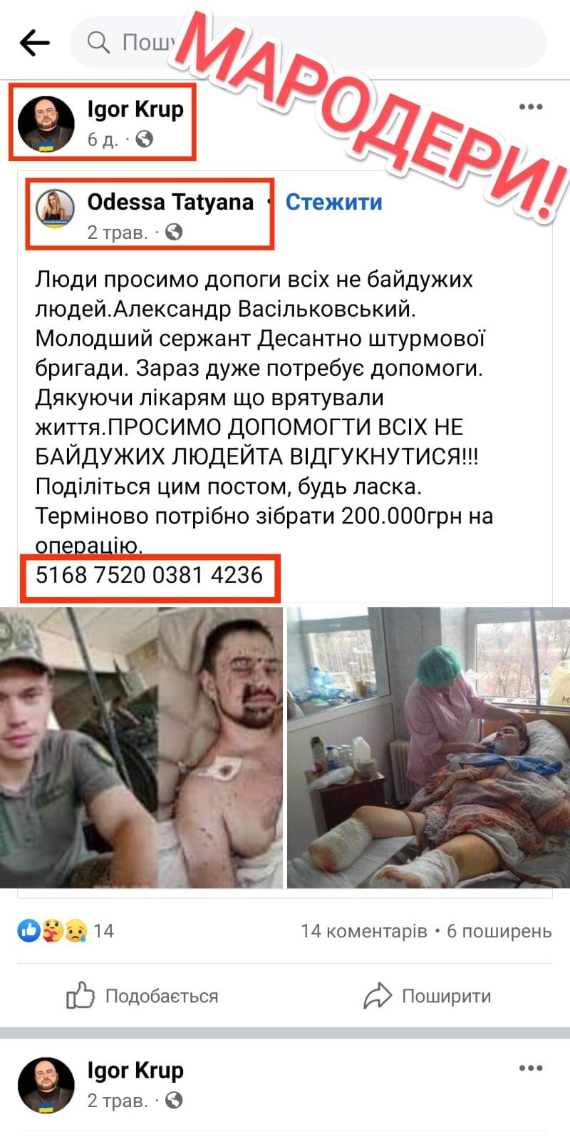 Шахраї окупували соціальні мережі: як виглядає найпопулярніша схема (фото)