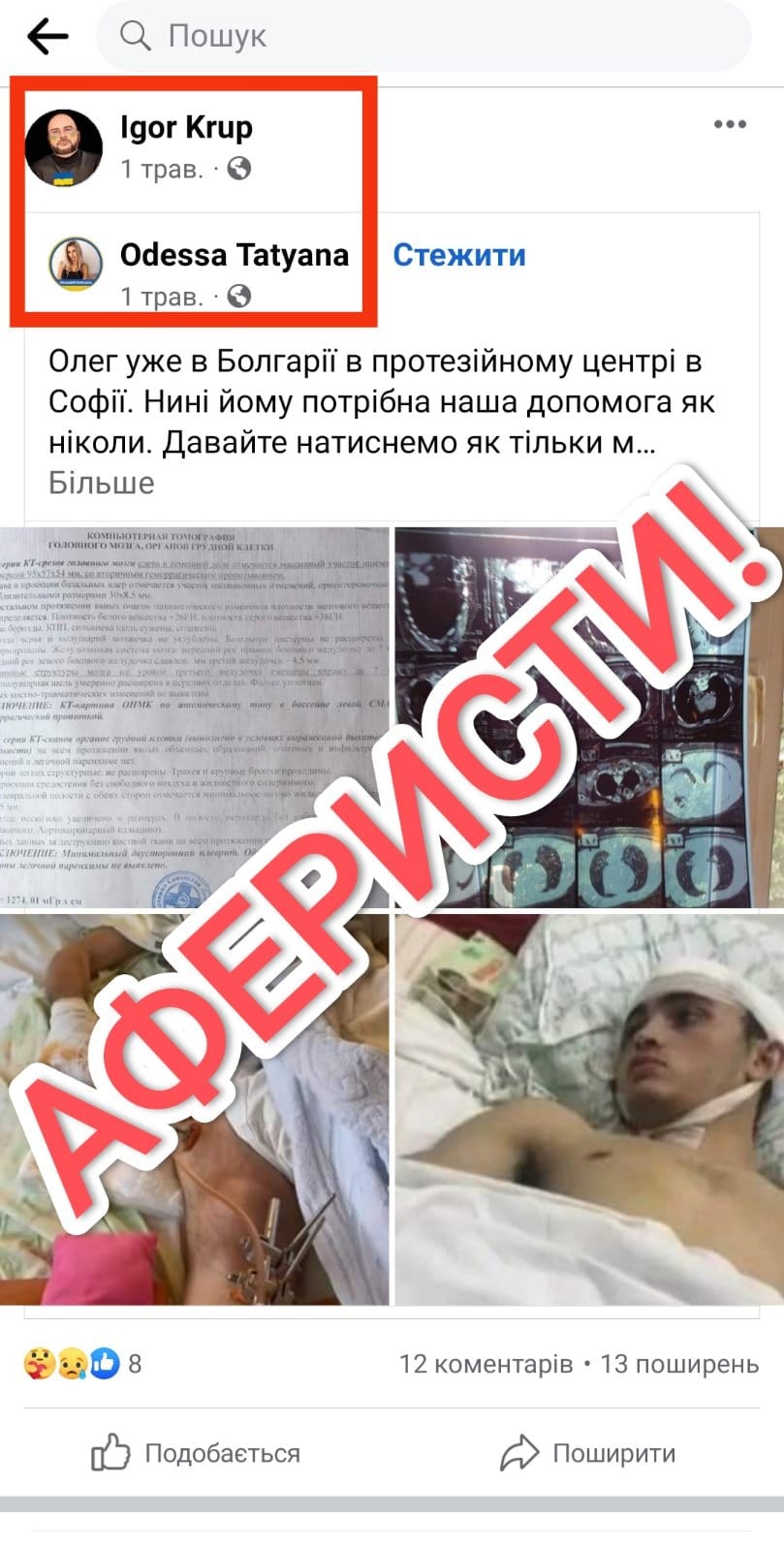 Шахраї окупували соціальні мережі: як виглядає найпопулярніша схема (фото)