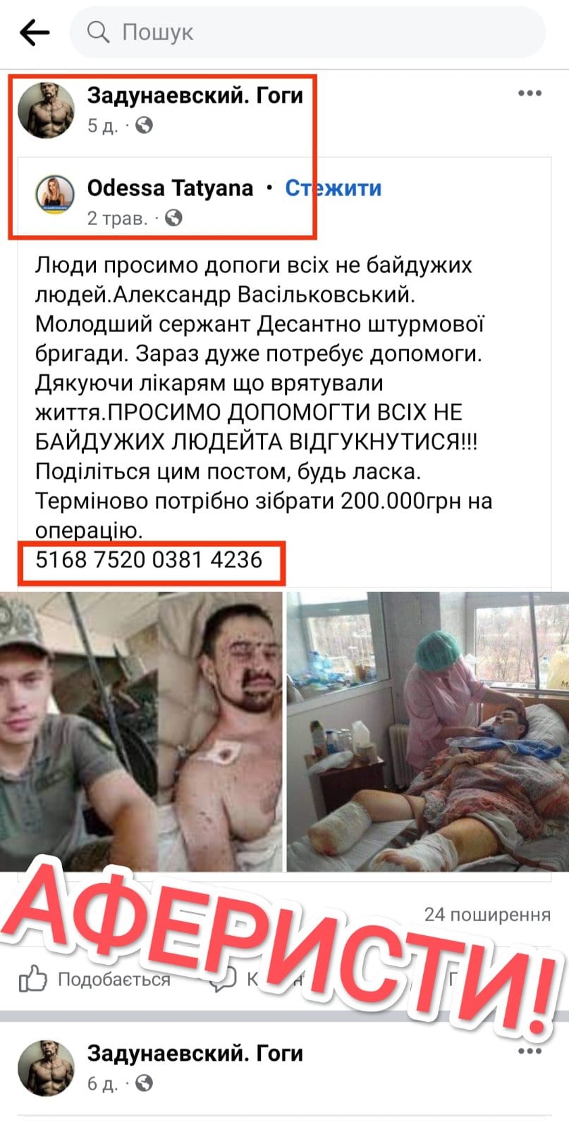 Шахраї окупували соціальні мережі: як виглядає найпопулярніша схема (фото)