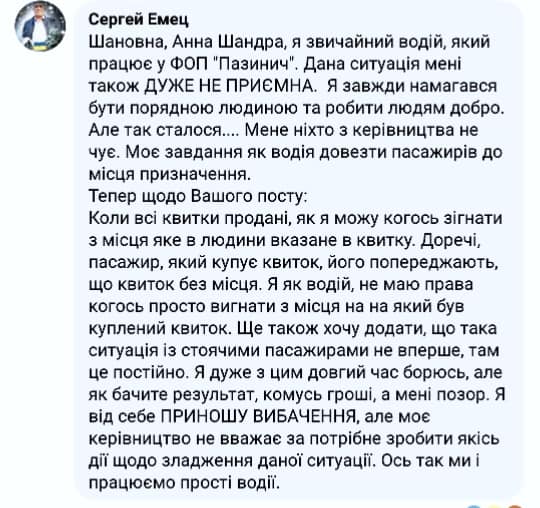 У Полтаві водій автобуса не пустив пораненого військового на сидяче місце: розгорається скандал