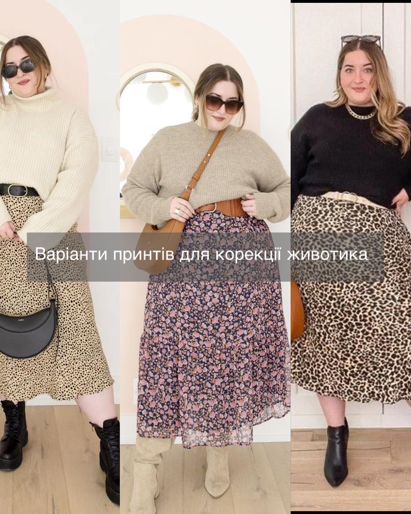 Круті поради від стилістки, які допоможуть приховати об'ємний животик. Фотоприклади образів