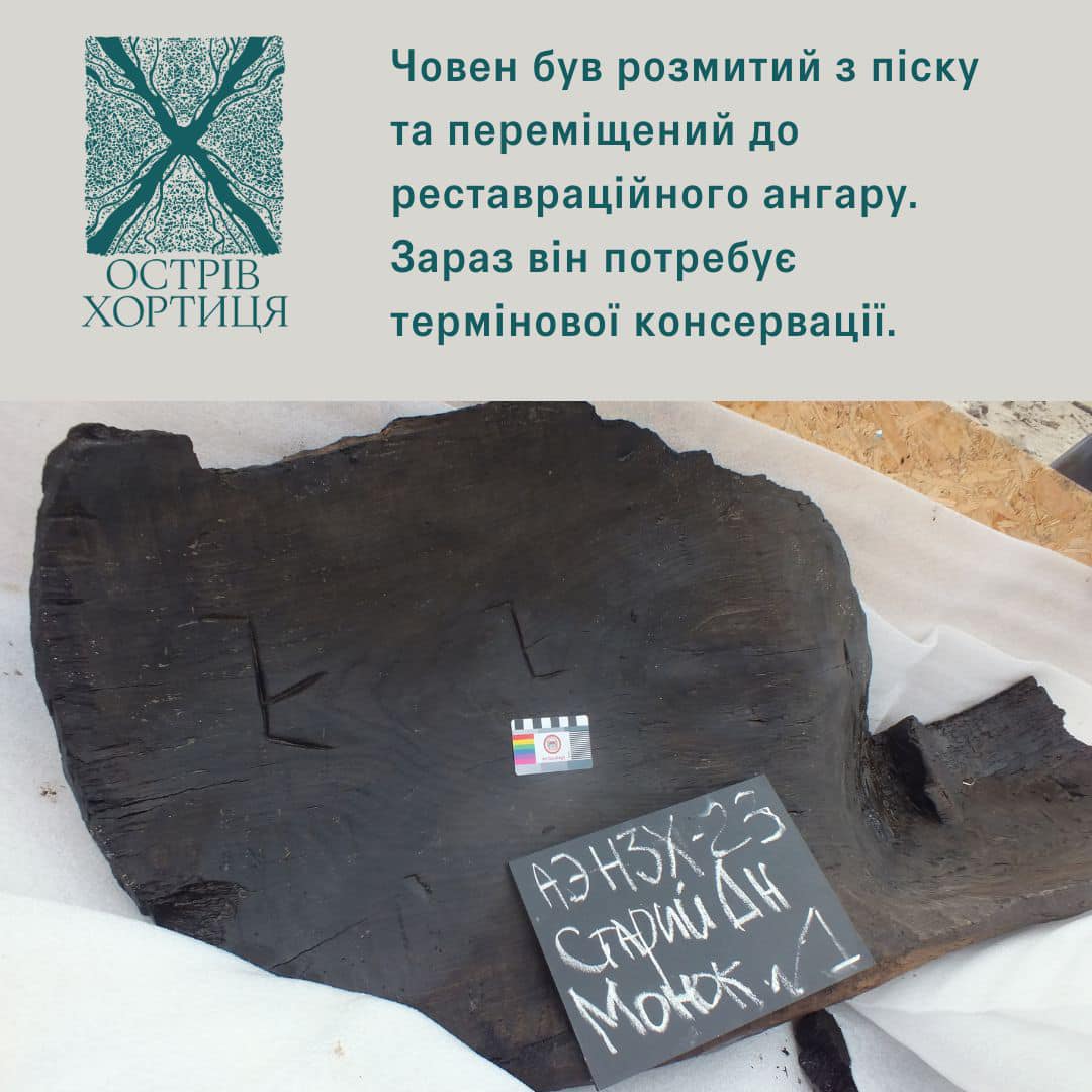 На Хортиці знайшли човен, якому близько 500 років. Ось перші фото унікальної знахідки