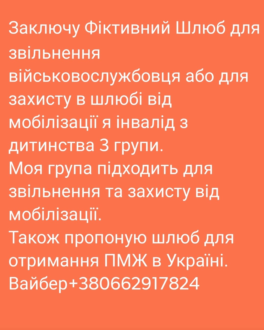 "Врятую від мобілізації". Українки з інвалідністю масово шукають чоловіків для фіктивних шлюбів та заробітку