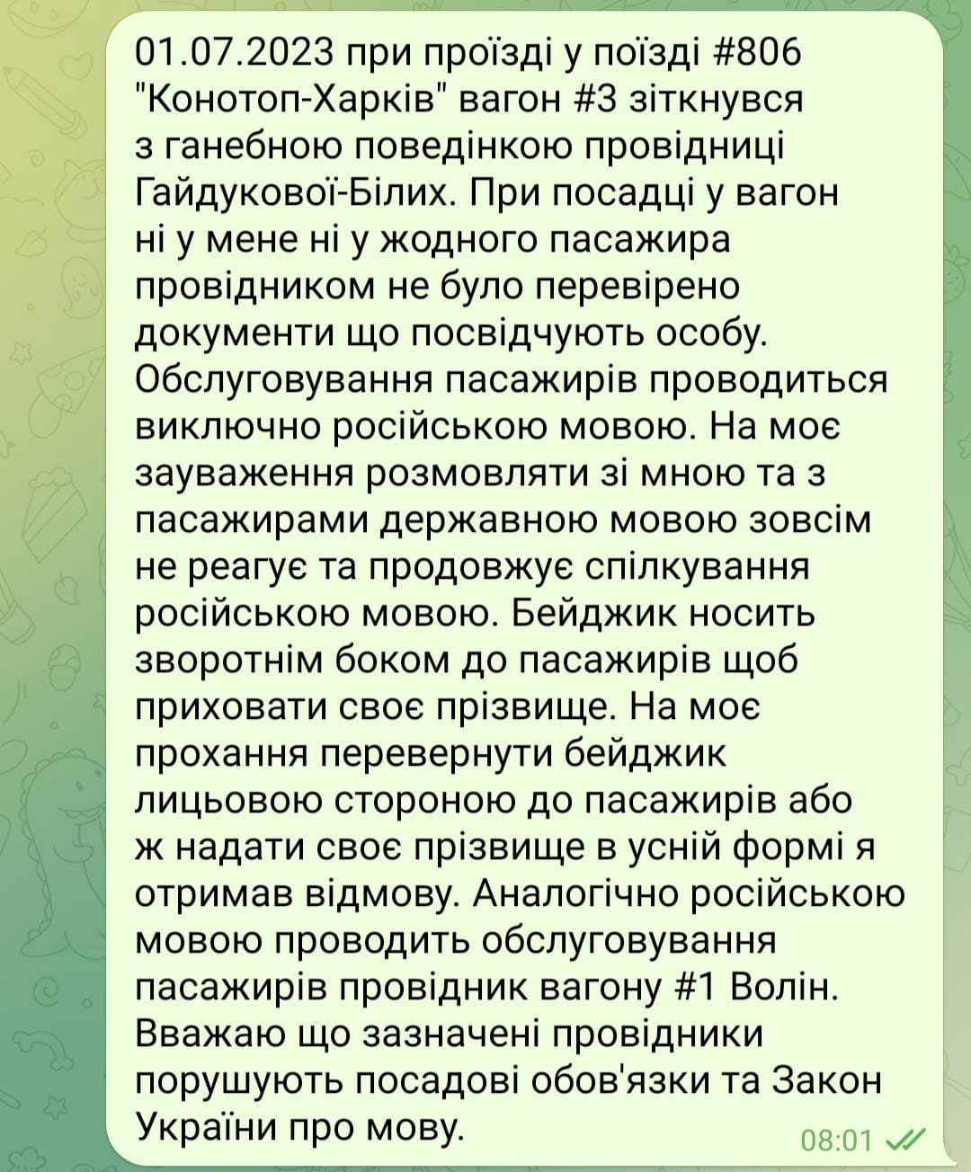 Не говорят по-украински. Укрзализныця &quot;вляпалась&quot; в новый скандал: детали