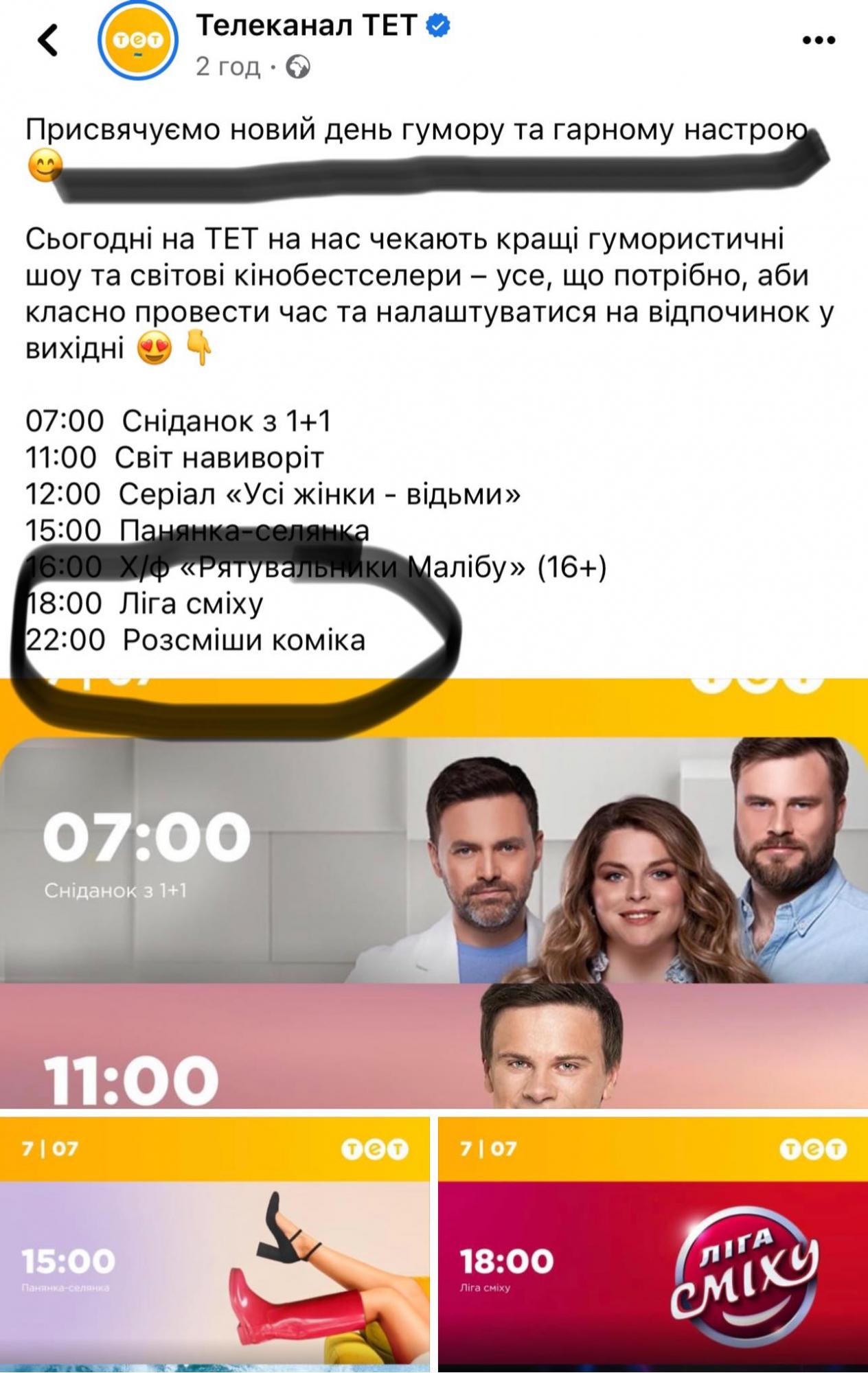 Український ТВ-канал потрапив у гучний скандал із &quot;днем гумору&quot; після ракетного удару у Львові