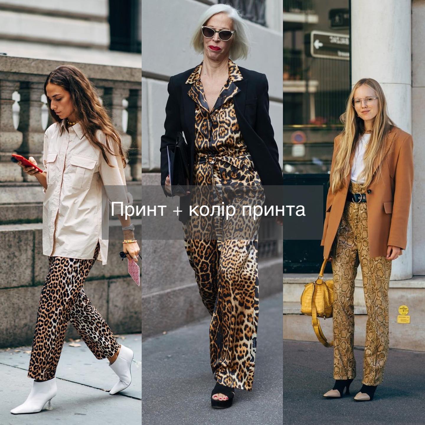 Смотрите, как совмещать принты одежды, чтобы выглядеть максимально стильно. 5 законов моды (фото)