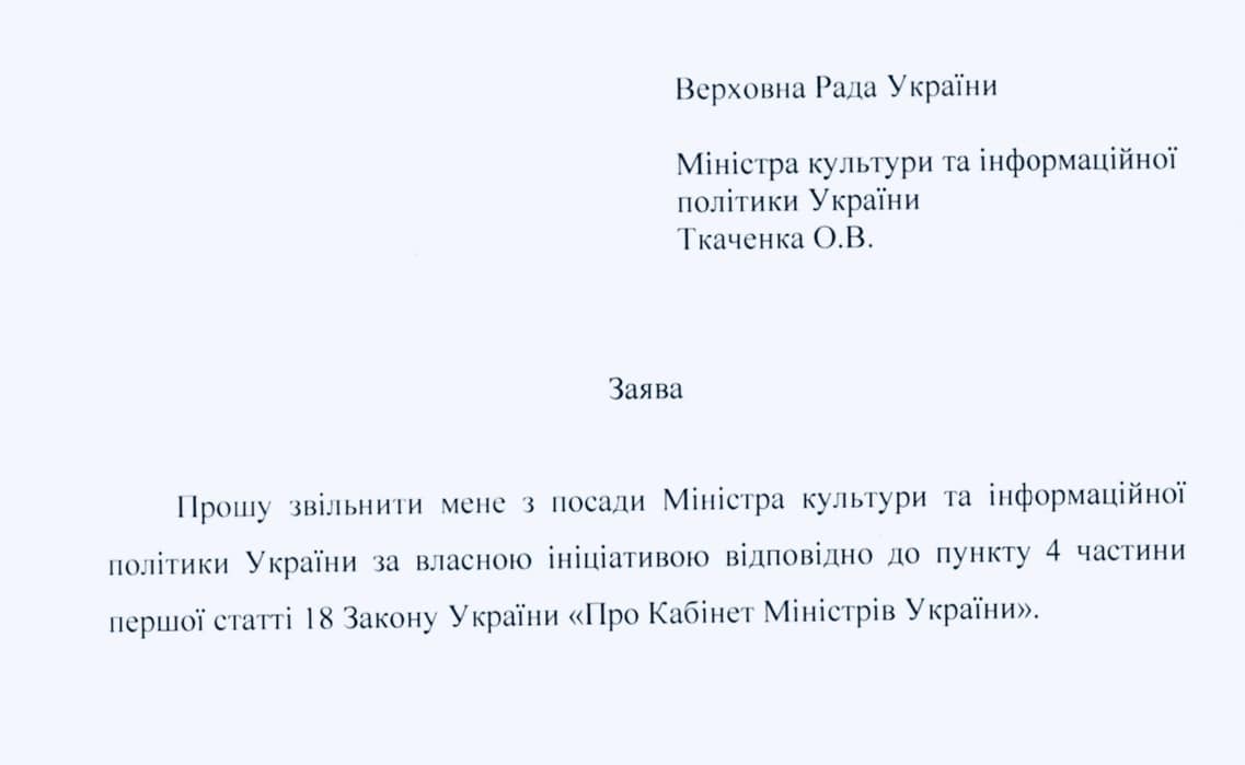 Верховная рада получила от Ткаченко заявление об увольнении
