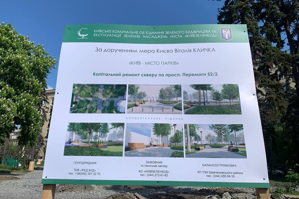 Дивіться, як виглядатиме новий сквер на Шулявці, який відкриють вже цього літа (фото)