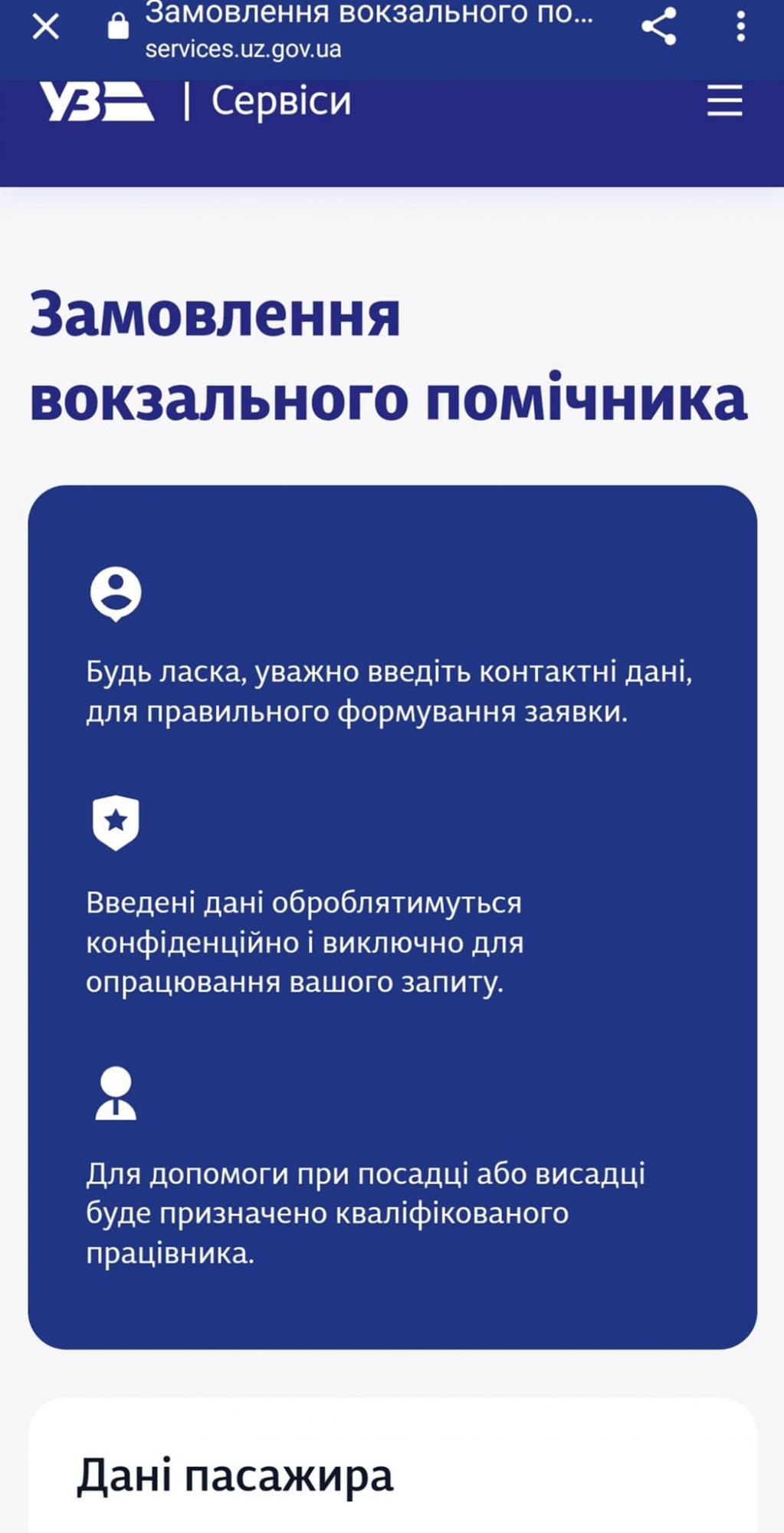 Укрзализныця ввела новую услугу, но только для некоторых украинцев