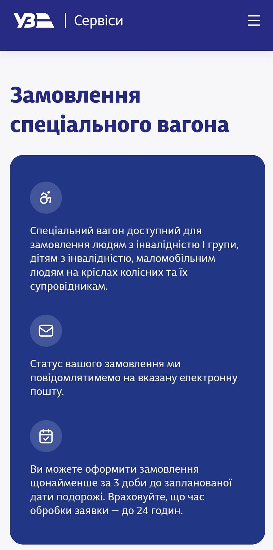 Укрзализныця ввела новую услугу, но только для некоторых украинцев