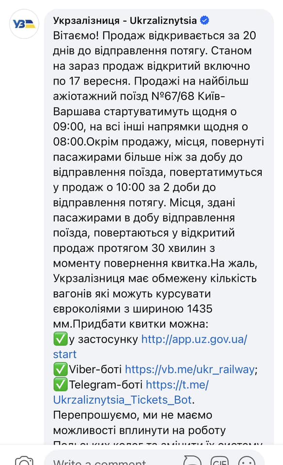 Неуловимые билеты Укрзализныци на международные поезда. Что на самом деле происходит